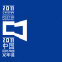 2011 China International Poster Biennal | call