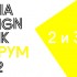In Context | Sofia Design Week 2012