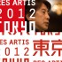 ASEF attends the Worldwide Network of Artist Residencies | Res Artis General Meeting 2012 | Tokyo