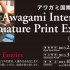 Awagami International Miniature Print Exhibition 2013 | open call