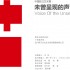 Venice | Voice of the Unseen | exhibition of Chinese art