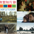 A Short Cut to Europe! EU Film Fest at HK