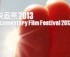 French auteur retrospective at YIDFF | Japan