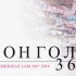 Land Art Mongolia / LAM 360° | call for artistic proposals