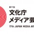 Tokyo | 17th Japan Media Arts Festival