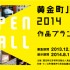 Japan | Koganecho Bazaar artist-in-residence call