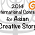 Asian Creative Story | international contest