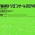 5th Fukuoka Asian Art Triennale