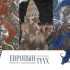 EU hosts 'History of Europe' art exhibition in Ulan Bator