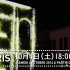 Nuit Blanche Kyoto
