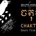 Chaktomuk Short Film Festival | call