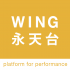WING Platform for Performance events in Hong Kong