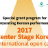 Center Stage Korea 2017 | international open call