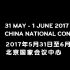 StoryDrive Asia 2017