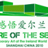 Irish cultural programme at Shanghai Expo