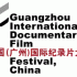 GZ DOC - Guangzhou International Documentary Film Festival
