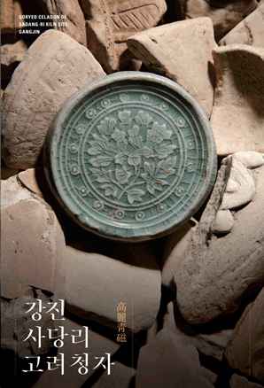 Goryeo Celadon Exhibition