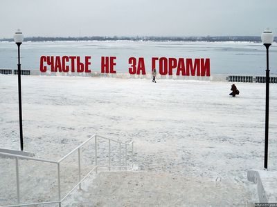 Perm's public art installation "Happiness is not far away"
