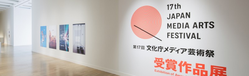 japan media arts exhibition